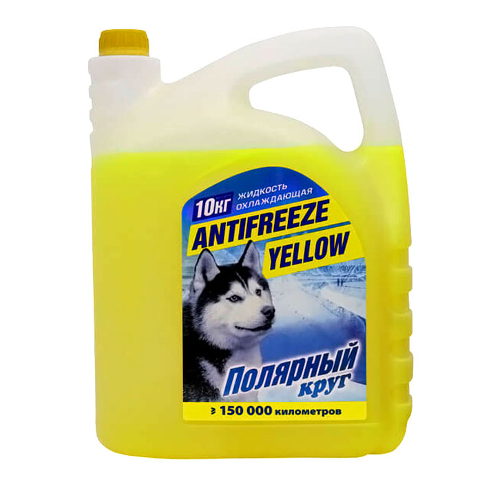 Антифриз ПОЛЯРНЫЙ КРУГ желтый 10кг 227572