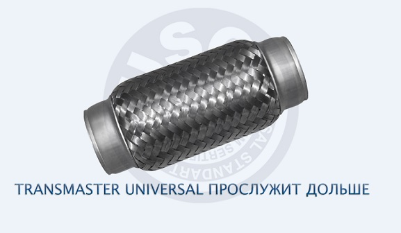 Гофра 45x100 TRANSMASTER с внутр. плетением (Innerbraid)