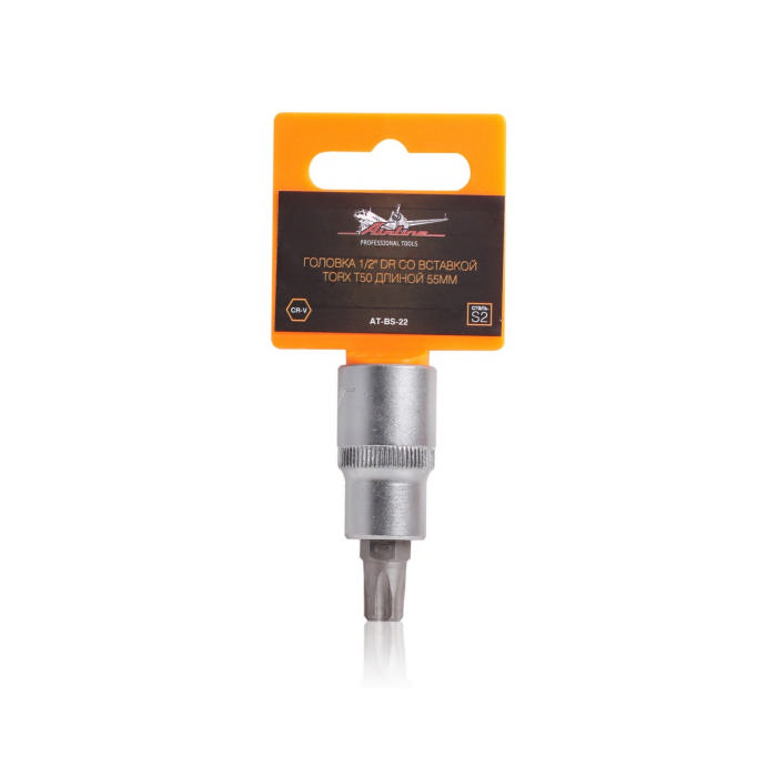 Головка 1/2 DR со вставкой TORX T50 длиной 55мм (AT-BS-22)