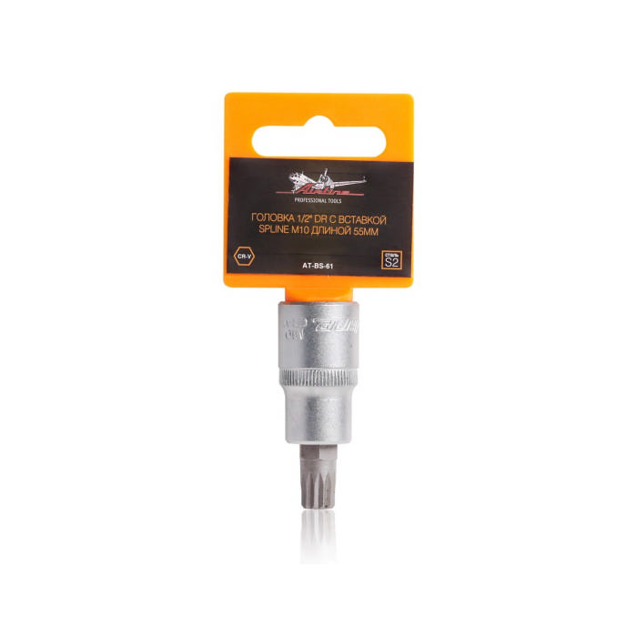 Головка 1/2 DR с вставкой SPLINE M10 длиной 55мм (AT-BS-61)