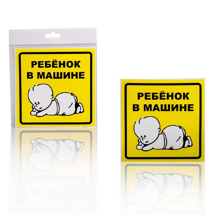 Знак Ребенок в машине AIRLINE AZN10