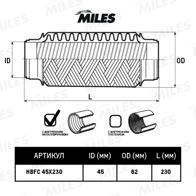 Гофра 45x230 MILES с внутр. металлорукавом (Interlock)