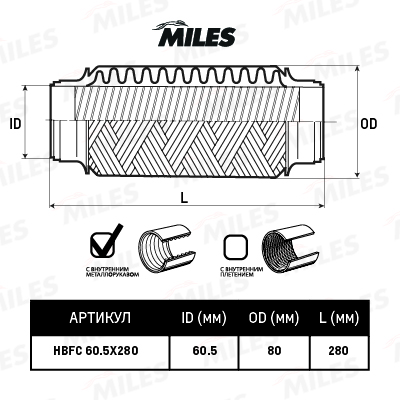 Гофра 60.5x280 MILES с внутр. металлорукавом (Interlock)