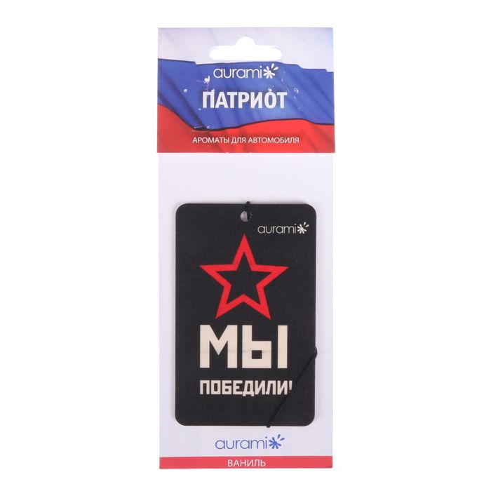 Ароматизатор AURAMI, пластина, Мы победили Ваниль, LP1