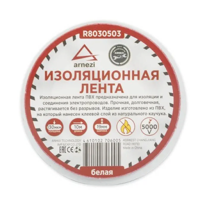 Изолента ПВХ, белая, 19 мм х 10 м, ARNEZI R8030503