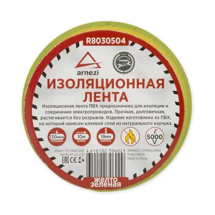 Изолента ПВХ, желто-зеленая, 19 мм х 10 м, ARNEZI R8030504